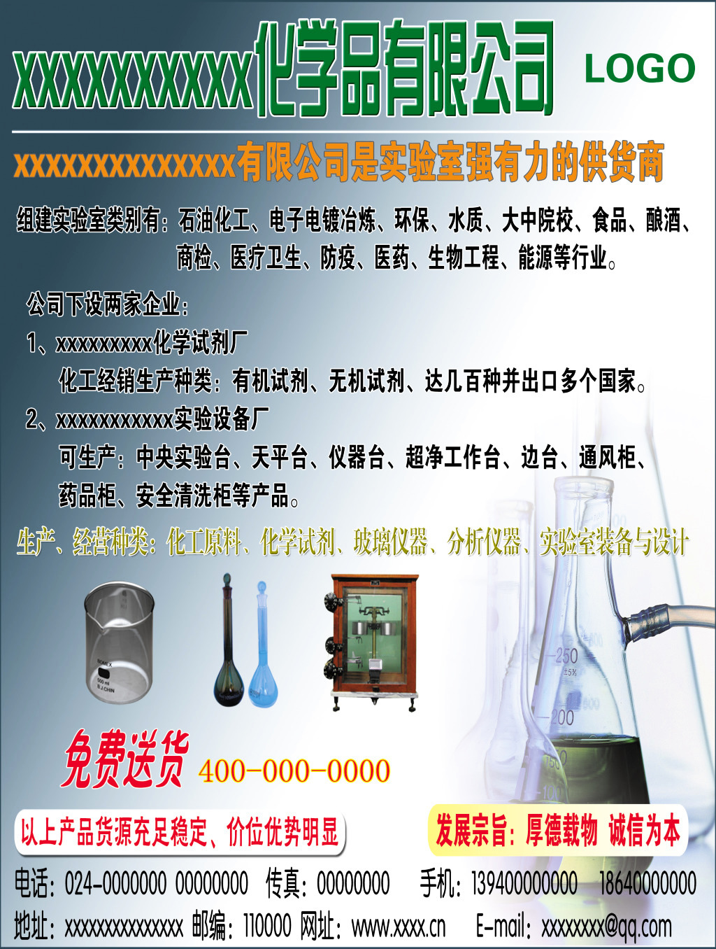 化学品宣传单平面设计 技术交流与最佳实践